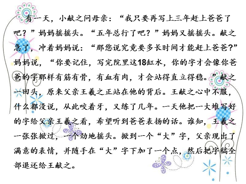 上海科教版品社四上《主题2 成功一定有办法》ppt课件2.ppt_第2页