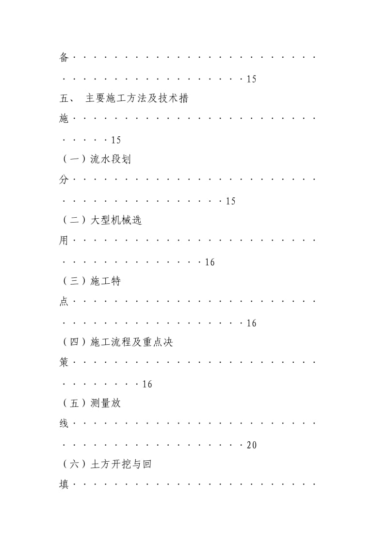 国家康居工程××园１号住宅楼.doc_第3页