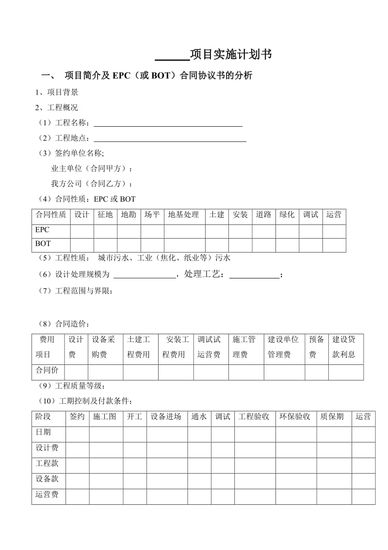 《项目计划书模板》word版.doc_第2页