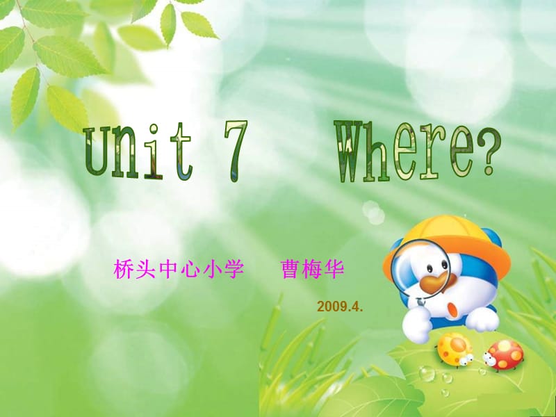 牛津蘇教三下《Unit 7 Where》ppt課件之五.ppt_第1頁(yè)