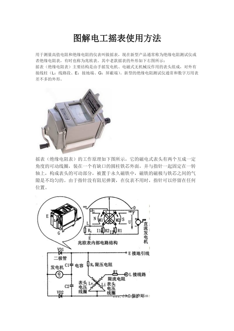 摇表的使用方法和注意事项.doc_第1页