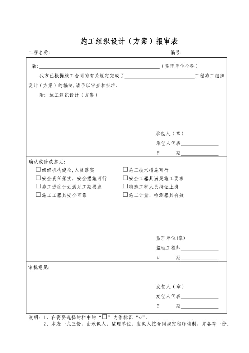 工程项目一览表.doc_第2页