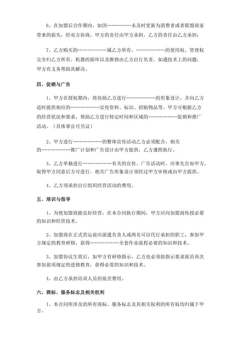 招商加盟协议书.doc_第3页