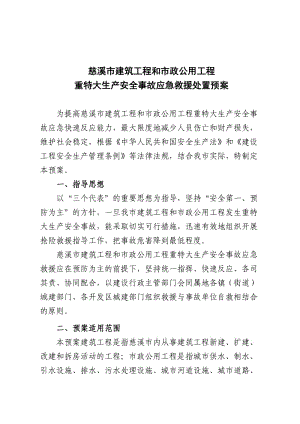 慈溪市建筑工程和市政公用工程.doc