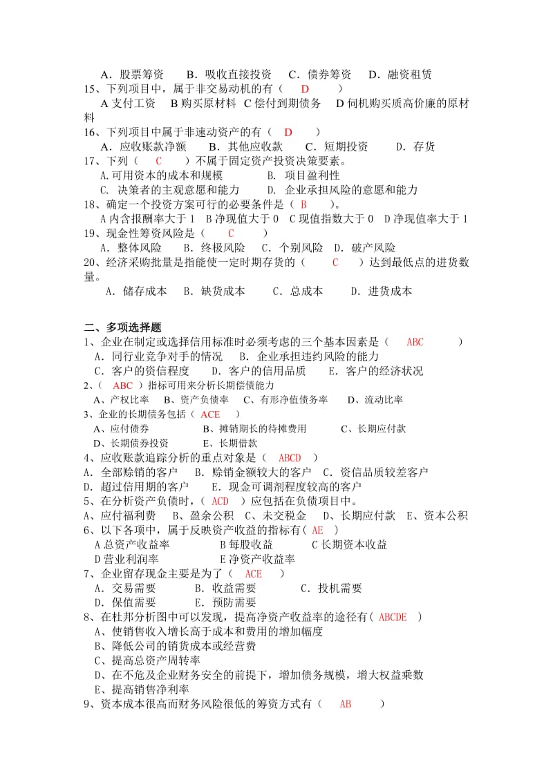 公司理财复习题(含答案).doc_第2页