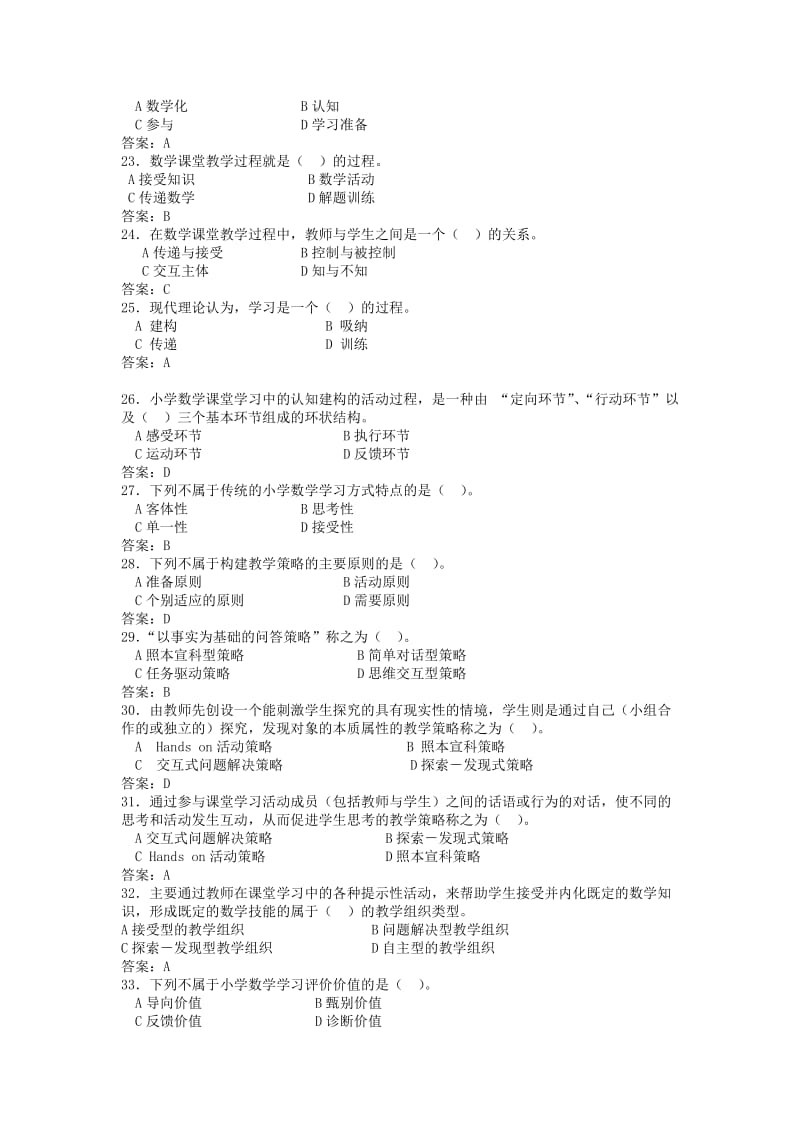 小学数学教学研究网上终结性考核综合练习.doc_第3页