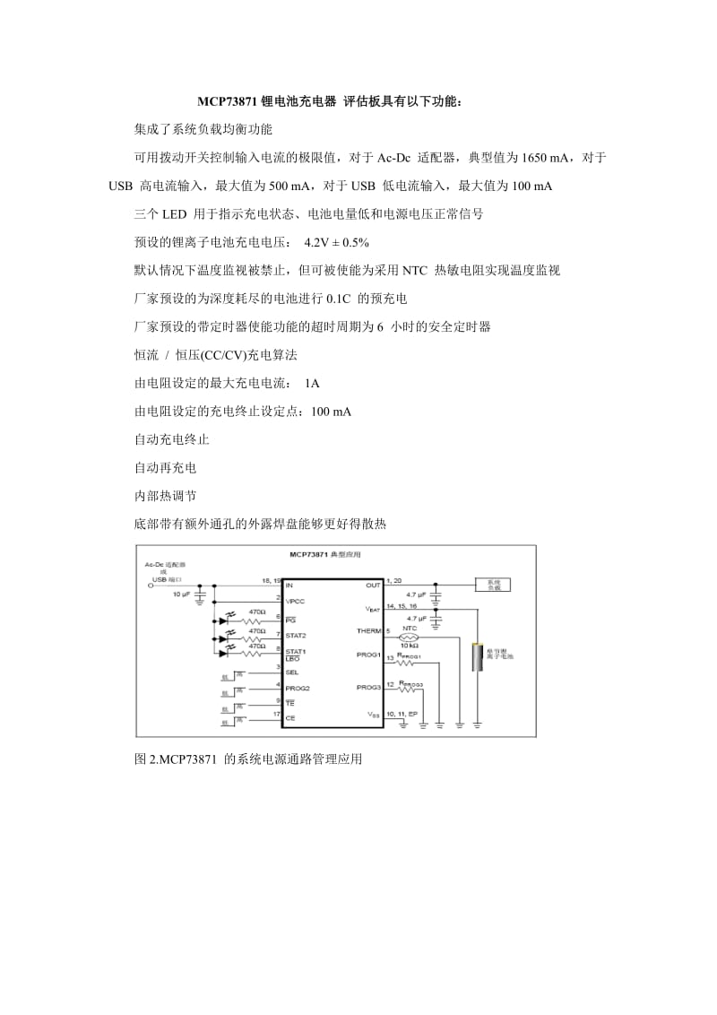 MCP73871锂电池充电器评估板功能.doc_第1页