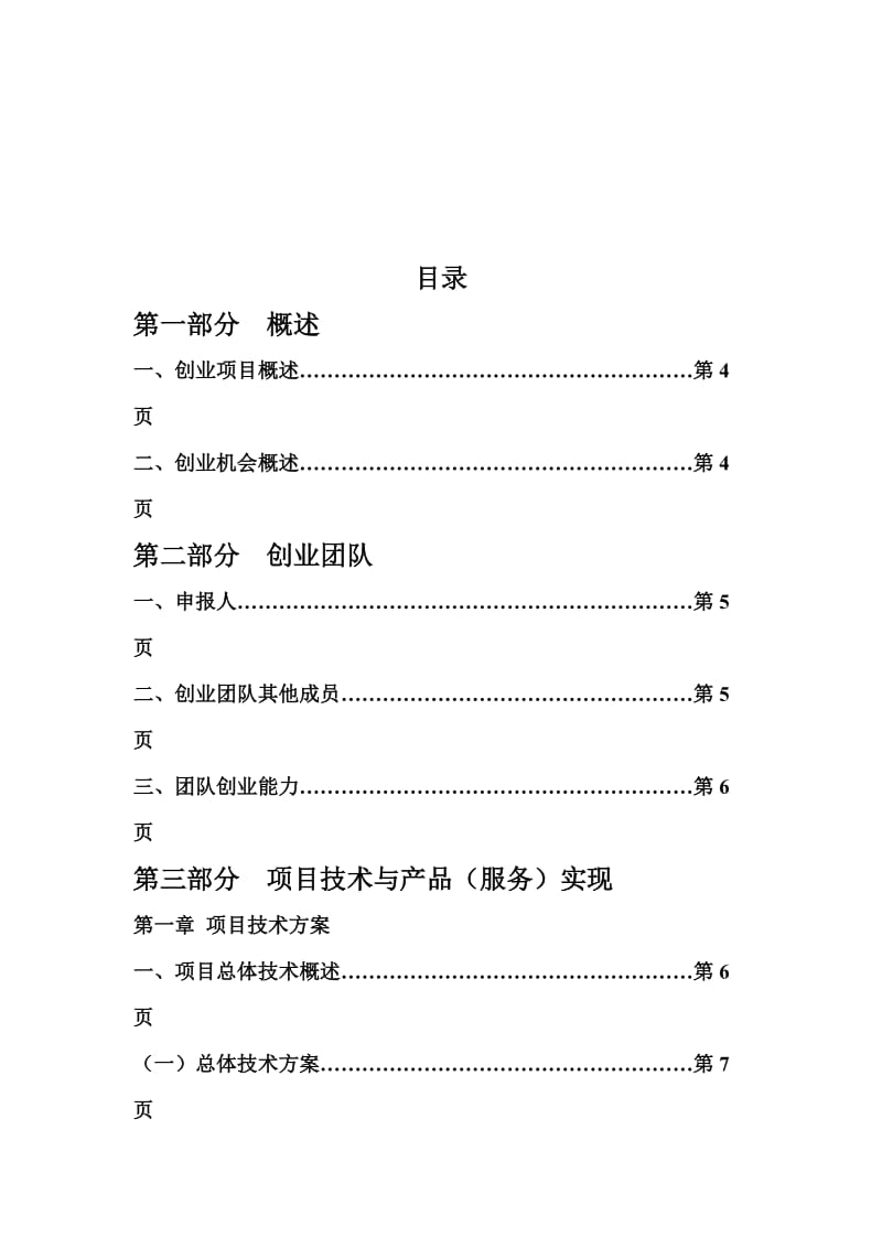 风味小吃创业策划书.docx_第2页