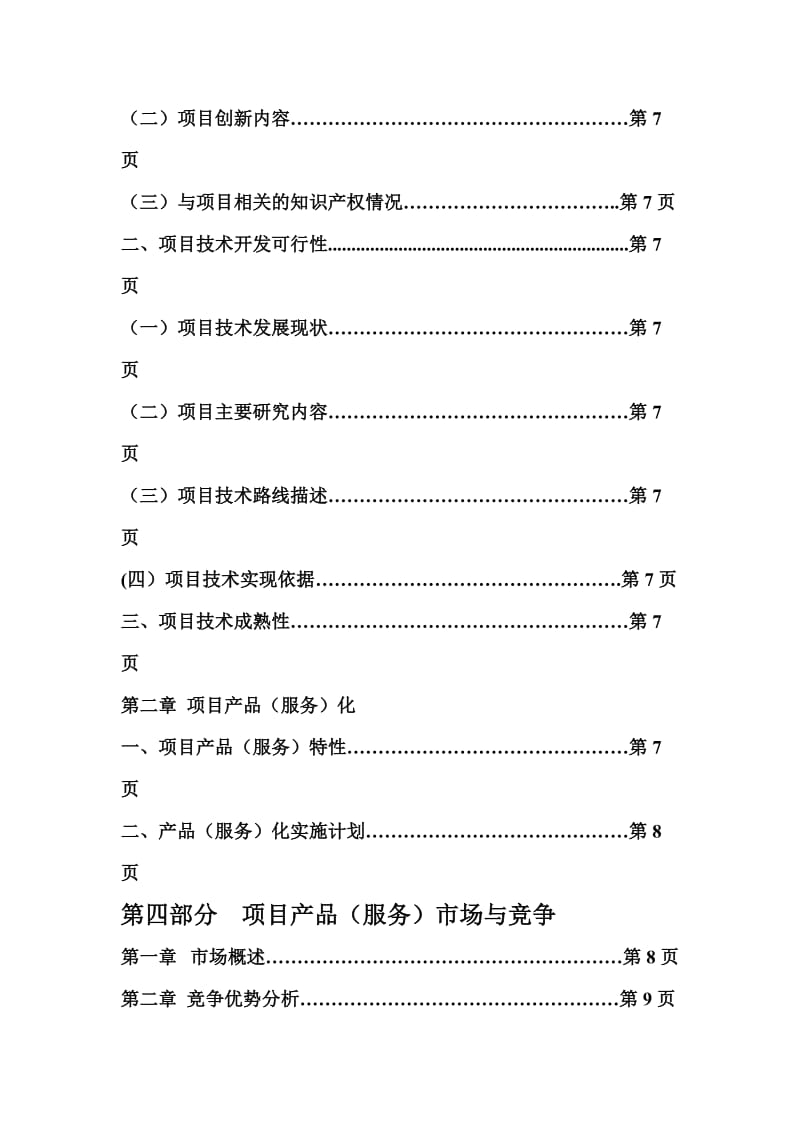 风味小吃创业策划书.docx_第3页