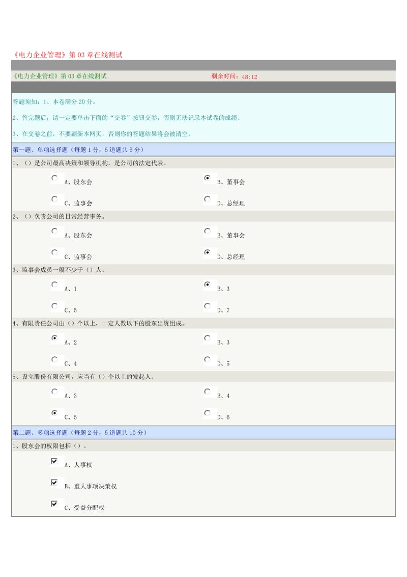 《电力企业管理》第03章在线测试.doc_第1页