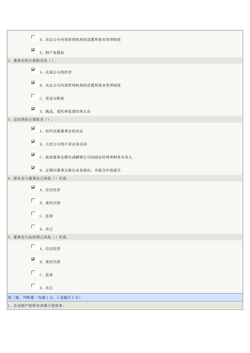 《电力企业管理》第03章在线测试.doc_第2页