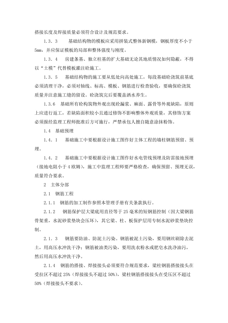 房建工程精细化施工管理.doc_第2页