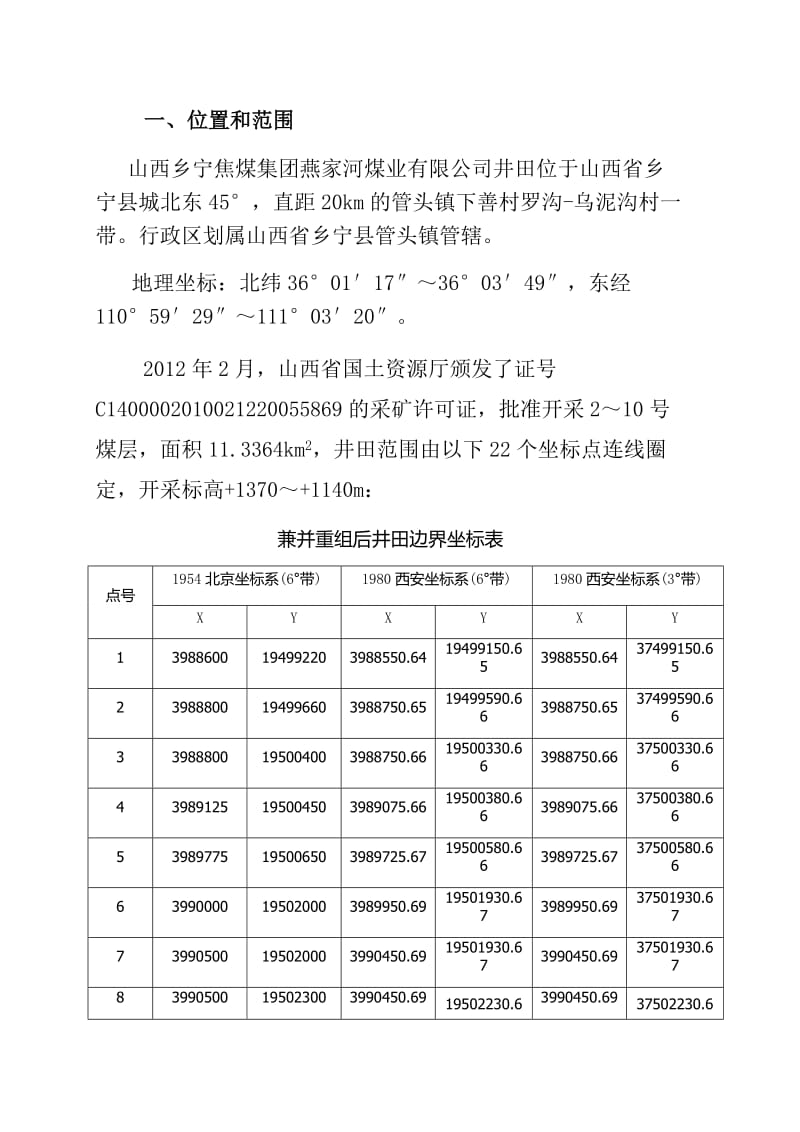 燕家河矿井灾害预防和处理计划.doc_第3页