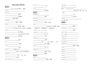 外研社英語(yǔ)三起五年級(jí)上冊(cè)單詞測(cè)試(打印版).doc