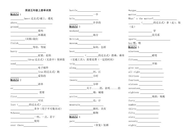 外研社英语三起五年级上册单词测试(打印版).doc_第1页