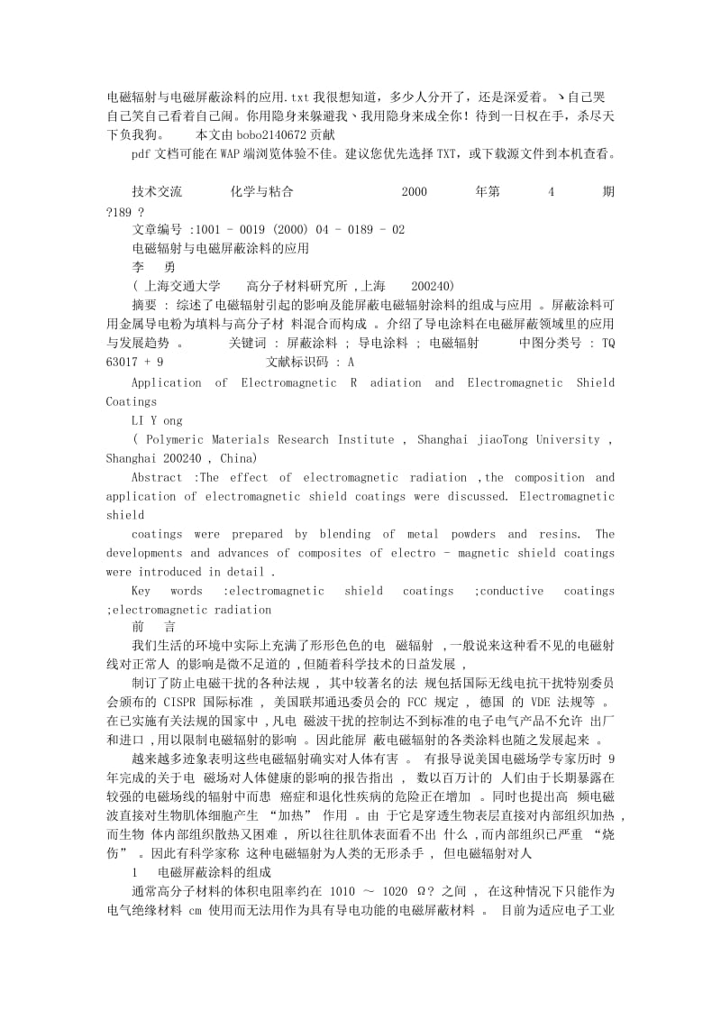 电磁辐射与电磁屏蔽涂料及应用.doc_第1页