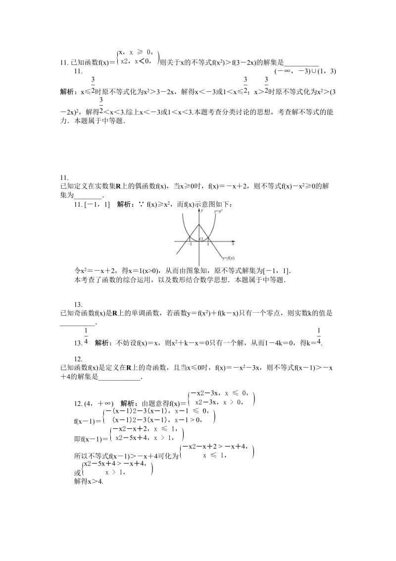 专题3-分段函数与函数零点答案.doc_第1页