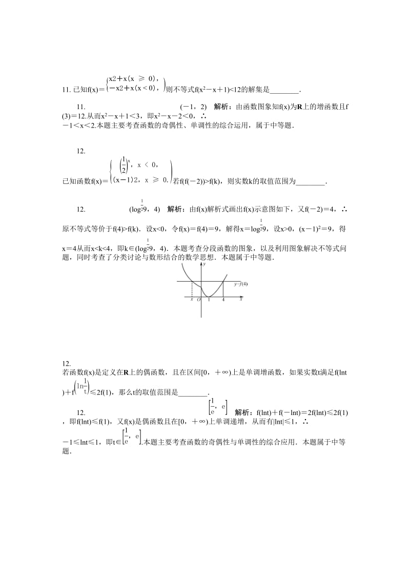 专题3-分段函数与函数零点答案.doc_第2页