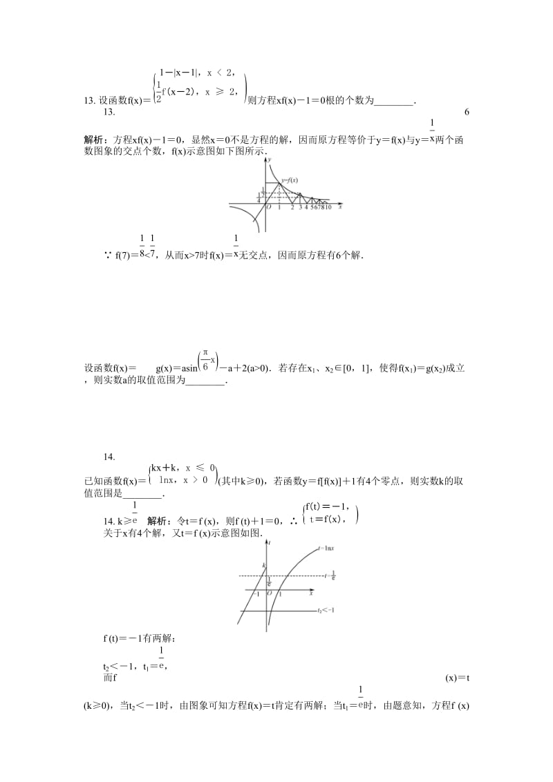 专题3-分段函数与函数零点答案.doc_第3页