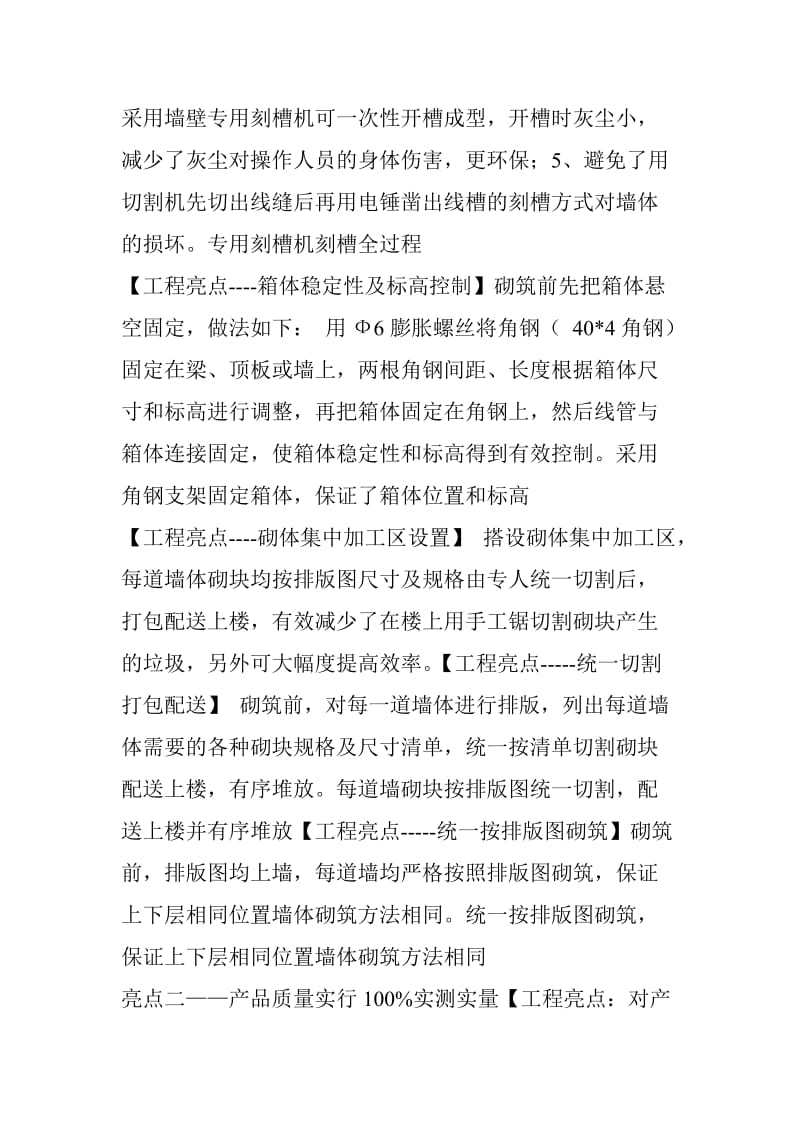 一个小而美的工程项目管理亮点赏析.doc_第2页