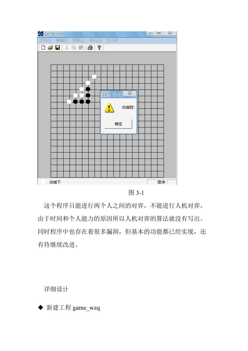 MFC课程设计报告-一个简单的五子棋游戏.doc_第2页