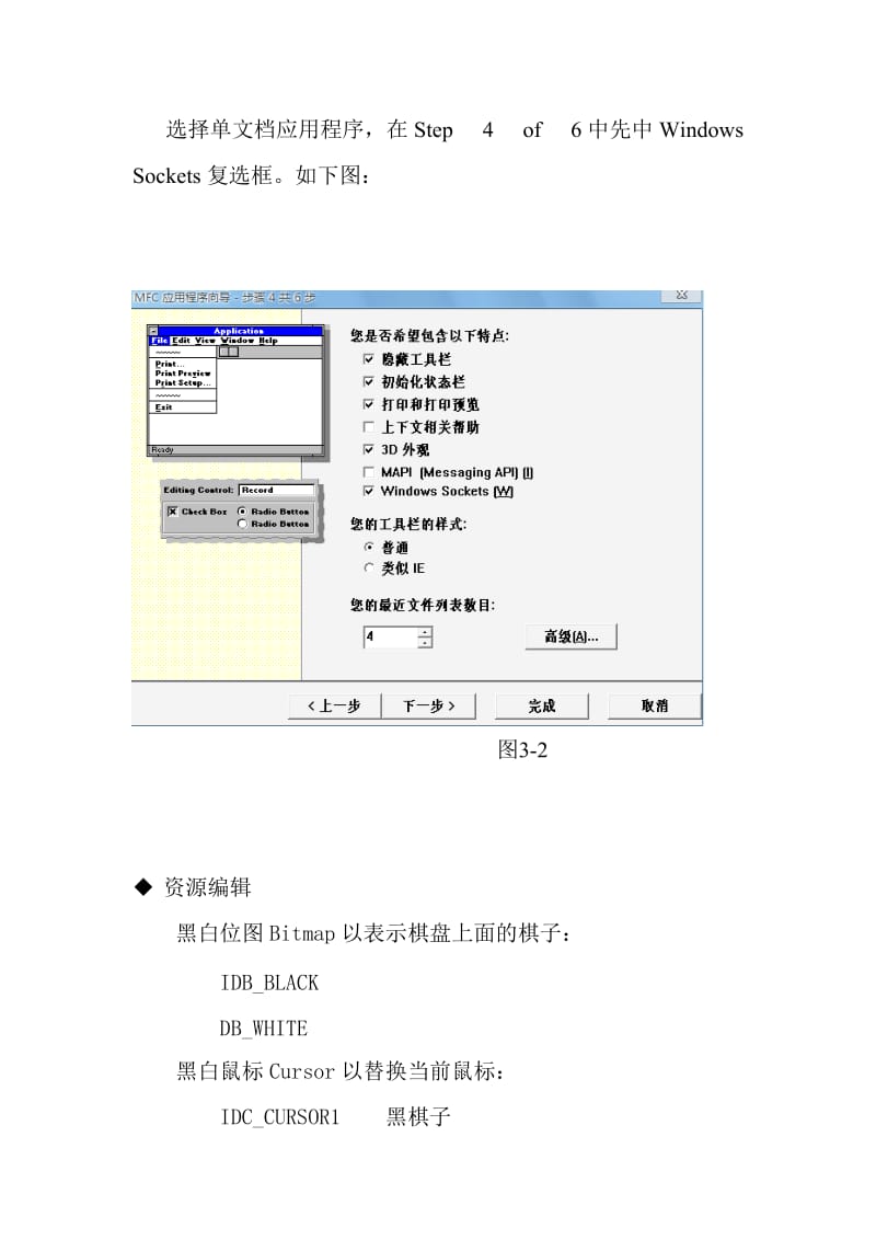 MFC课程设计报告-一个简单的五子棋游戏.doc_第3页