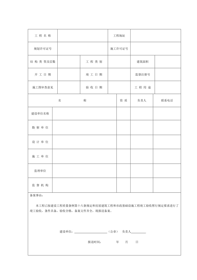 新制工地进程竣工验收备案表.doc_第2页