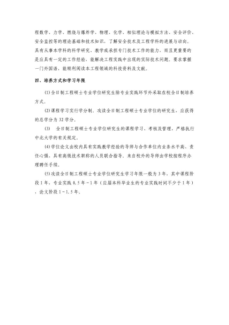 安全工程培养计划.doc_第2页