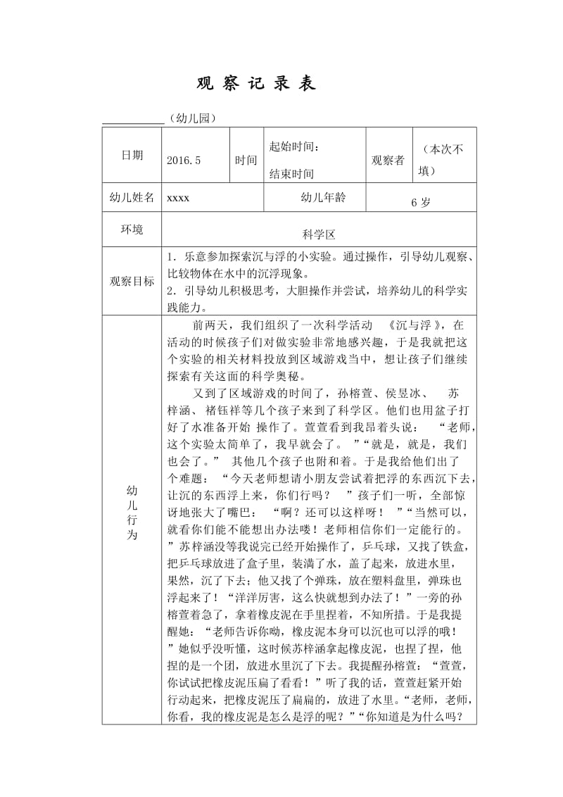 中班科学观察记录.doc_第1页