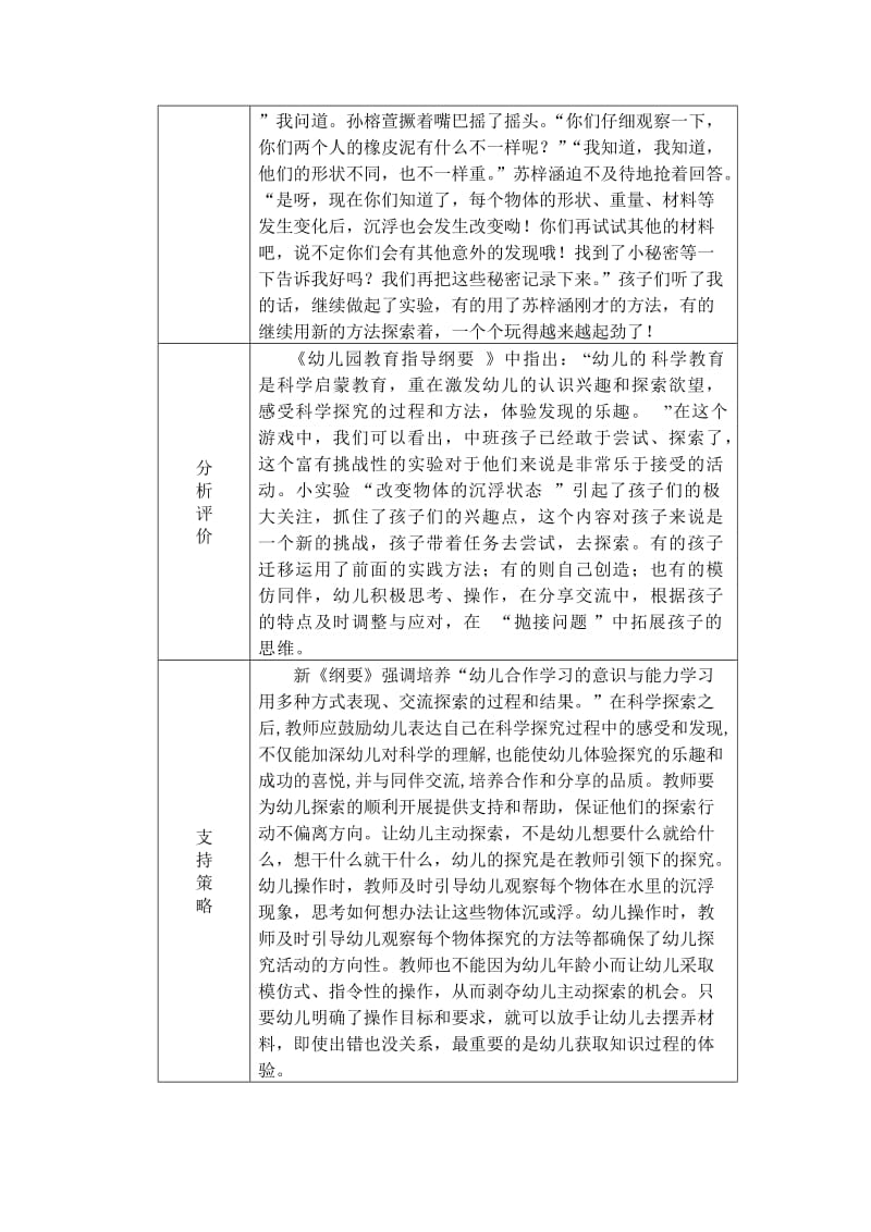 中班科学观察记录.doc_第2页