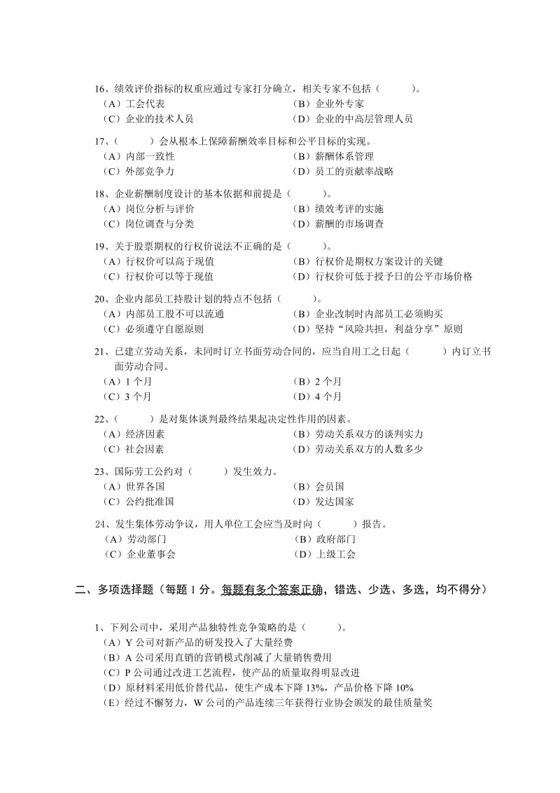 2012年5月一级人力资源师模拟题.doc_第3页