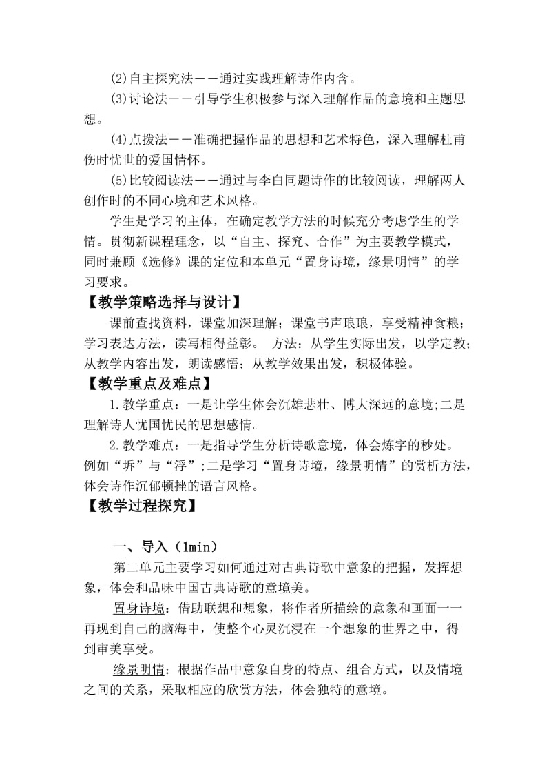 《登岳阳楼》教学设计.doc_第2页