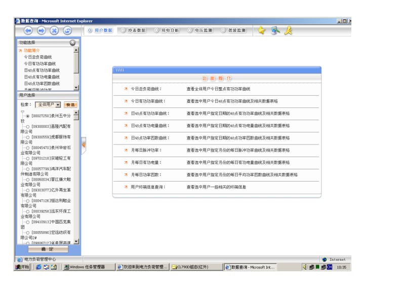 电力负荷管理系统协同Web截图.doc_第2页