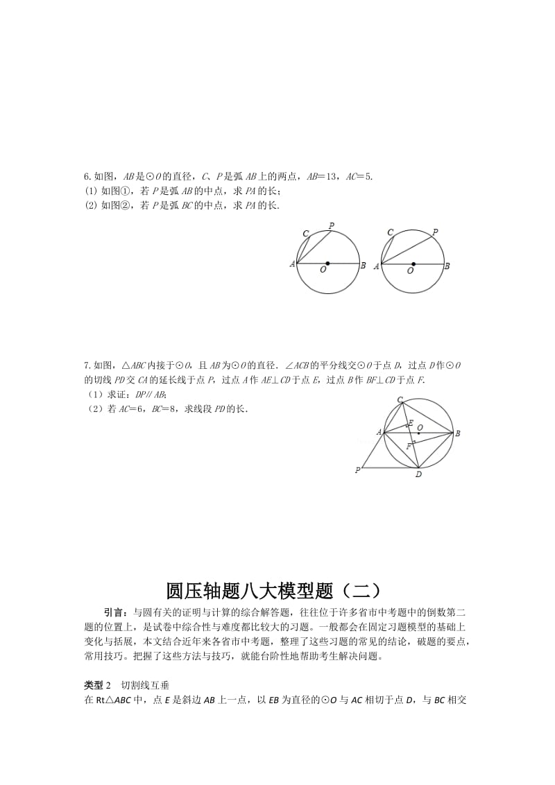 中考数学专题复习圆压轴八大模型题(学生用).doc_第3页