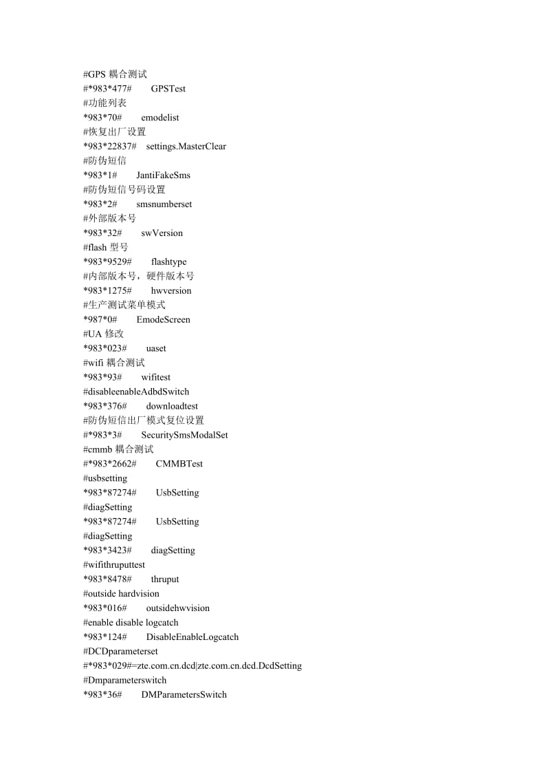 安卓中兴手机工程命令大全.doc_第2页