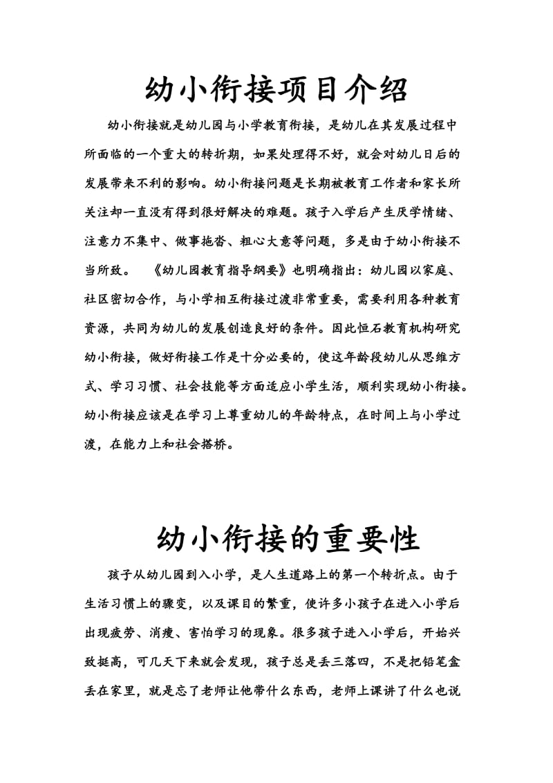 恒石教育幼小衔接项目策划书.doc_第2页