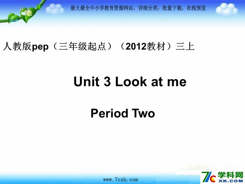 人教PEP版英语三上《Unit 3 Look at me》ppt课件5.ppt_第1页