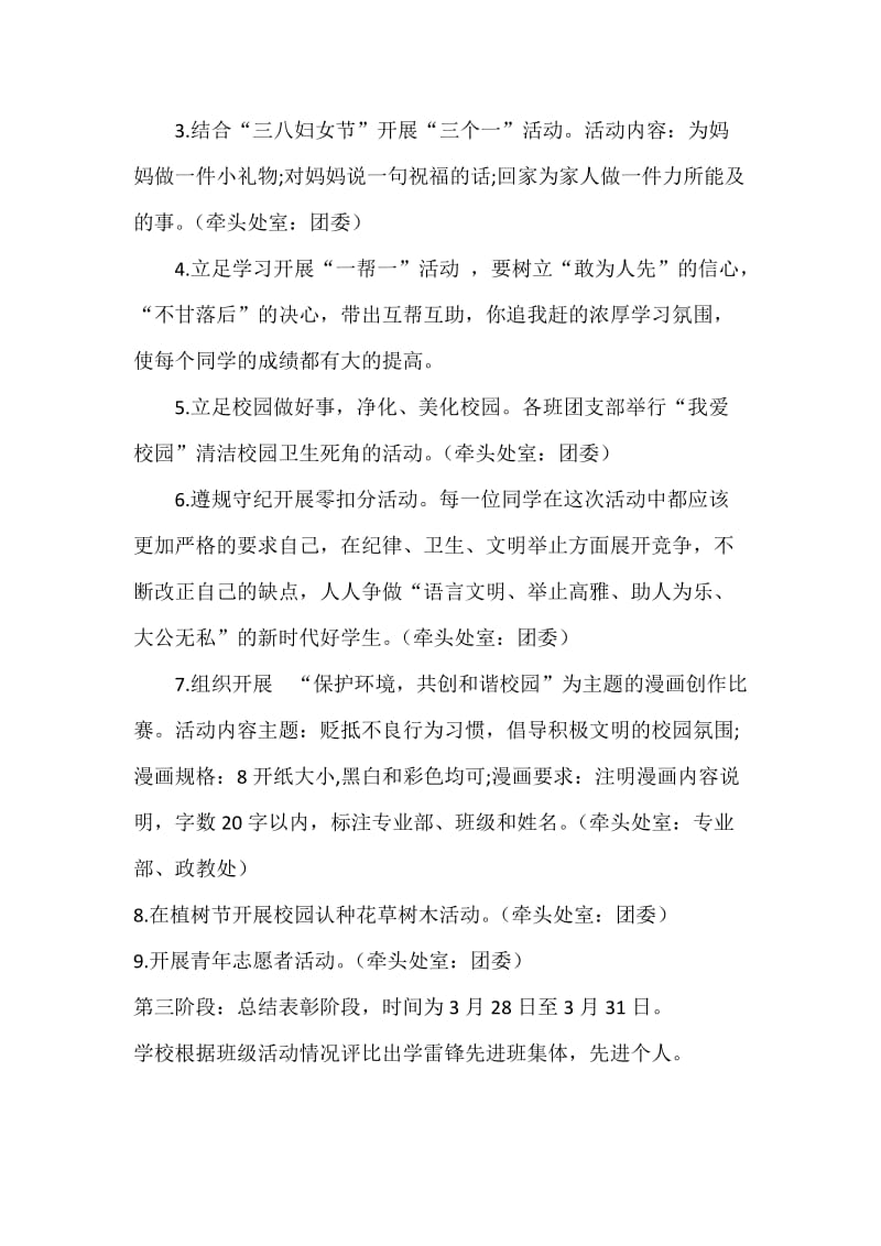 某某中专“学雷锋文明礼貌月”活动方案.docx_第2页