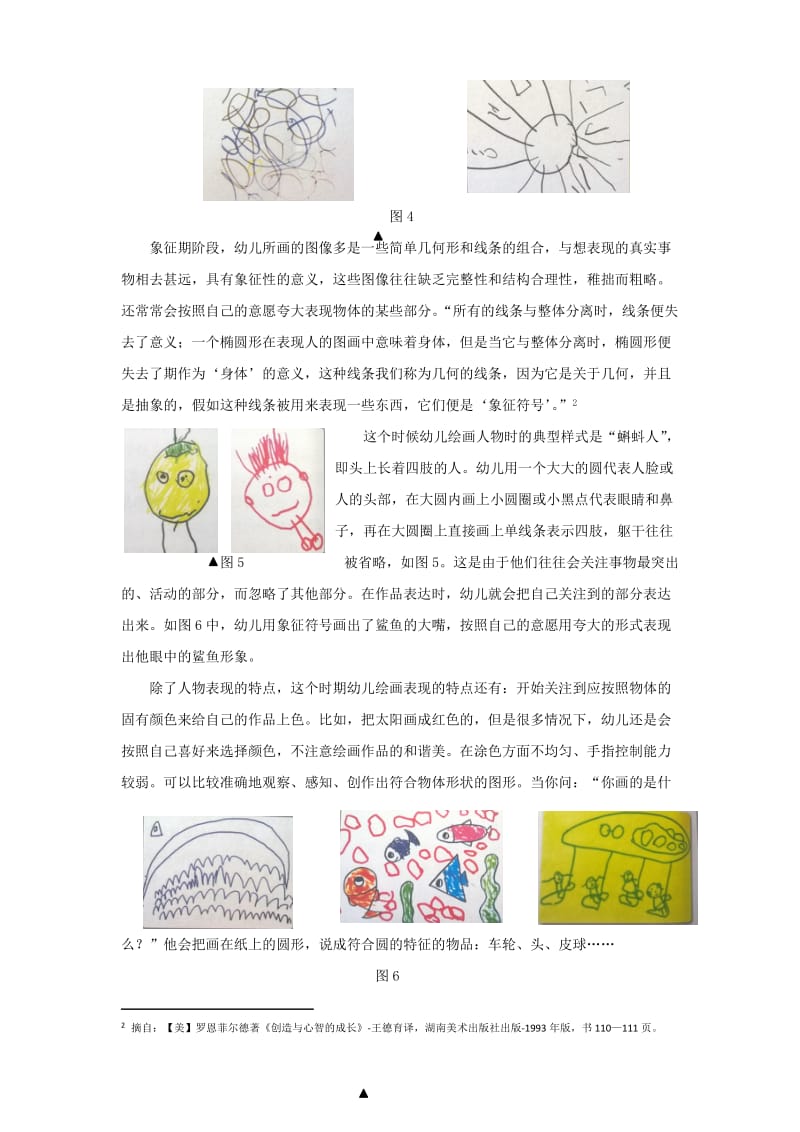 儿童绘画发展阶段.doc_第3页