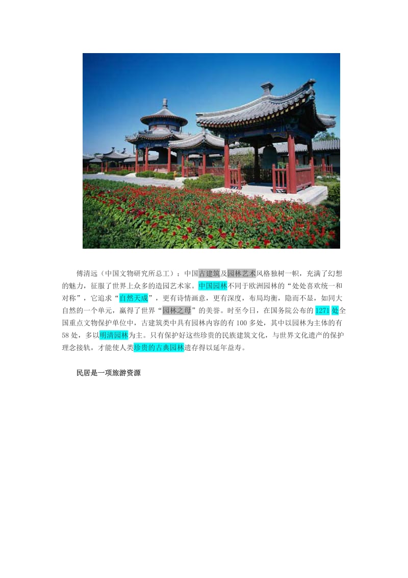 中国古建筑及学习.doc_第3页