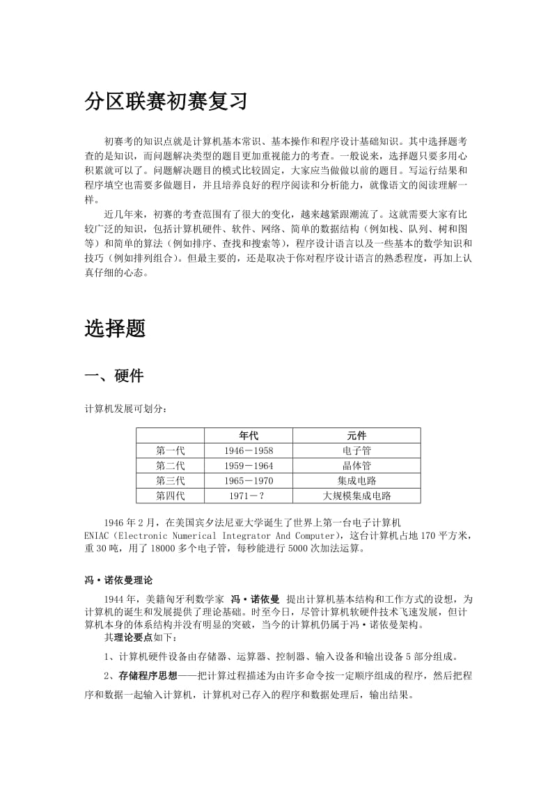 noip初赛复习.doc_第1页