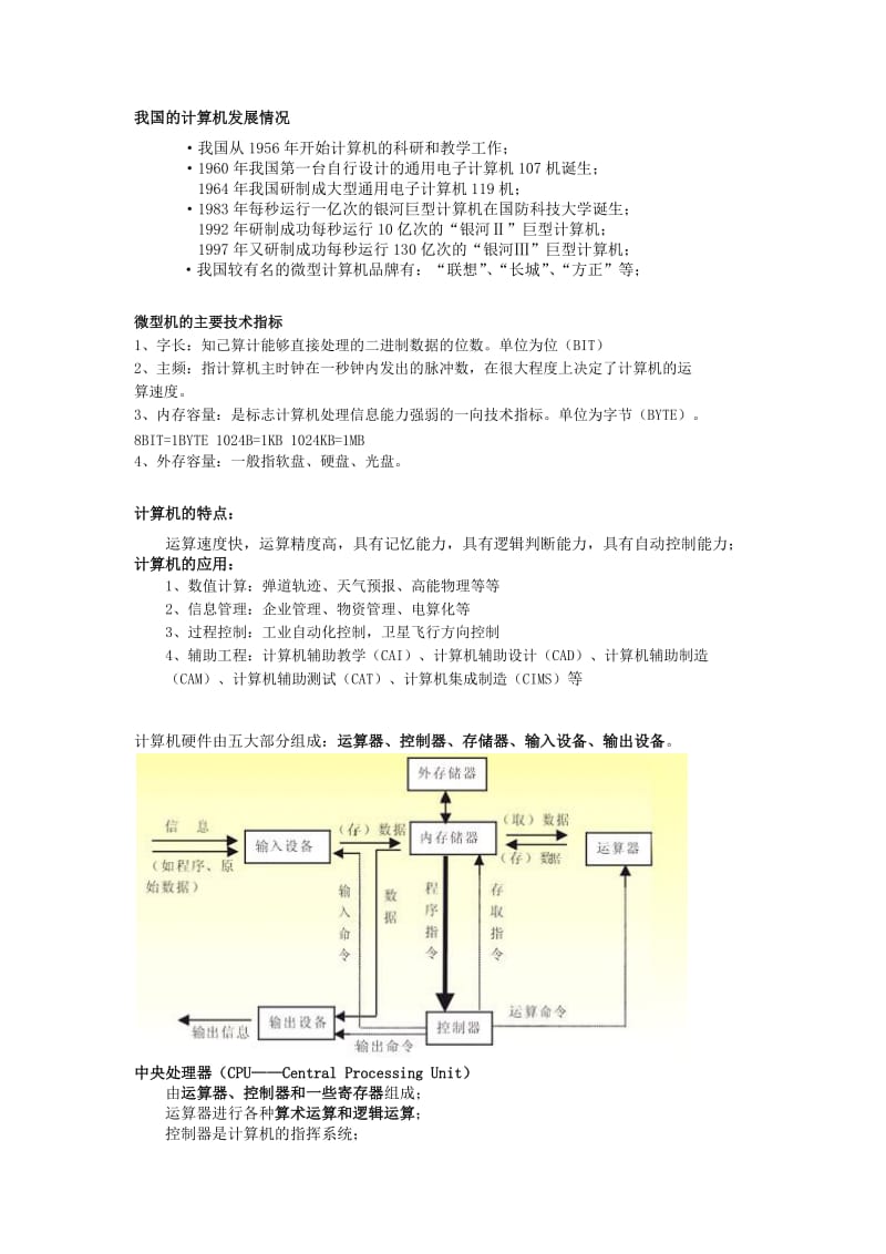 noip初赛复习.doc_第2页