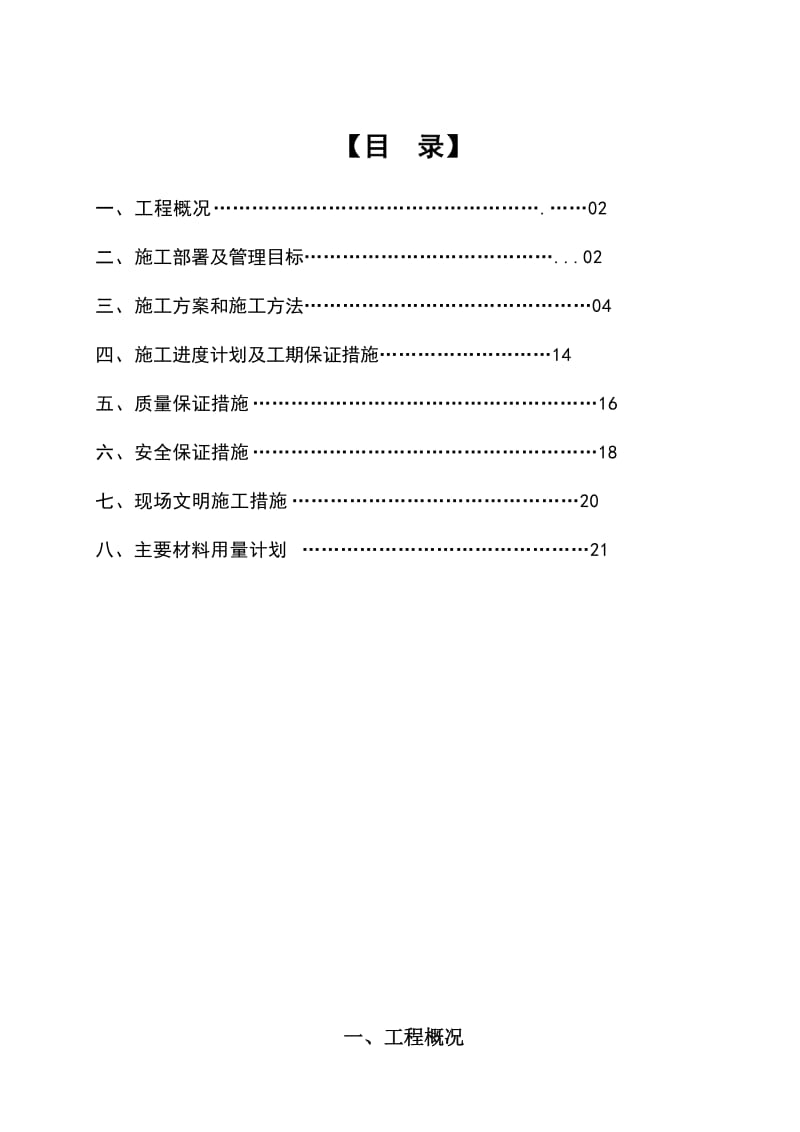 商贸楼附楼水电施工组织设计.doc_第1页