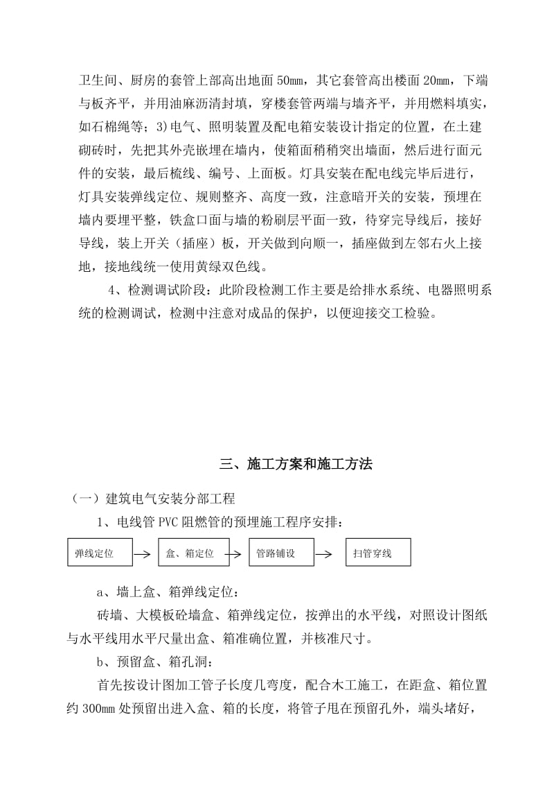 商贸楼附楼水电施工组织设计.doc_第3页