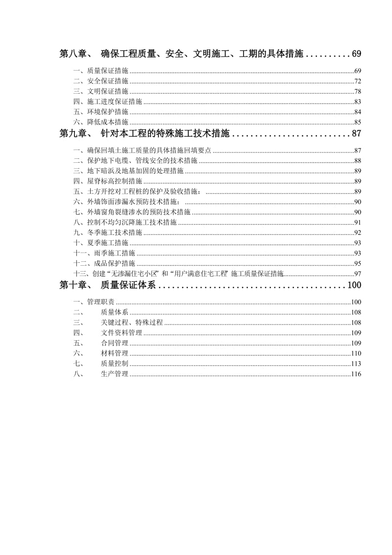 山水佳园土建施工二标段技术标.doc_第2页