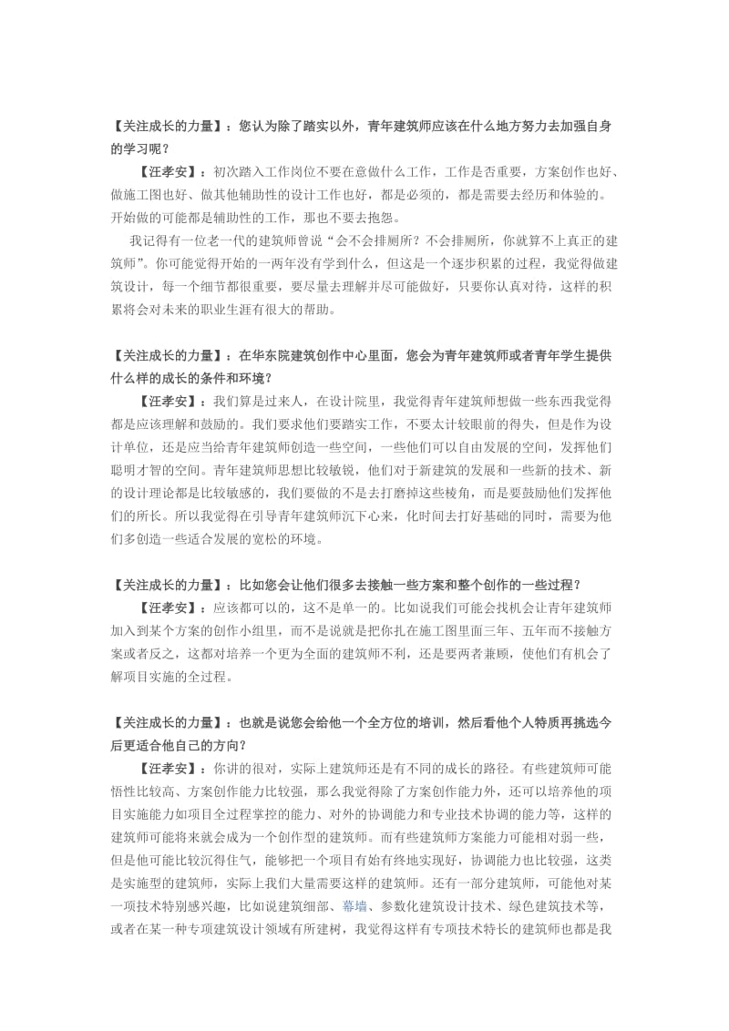 寄语刚毕业及建筑学毕业生.doc_第2页