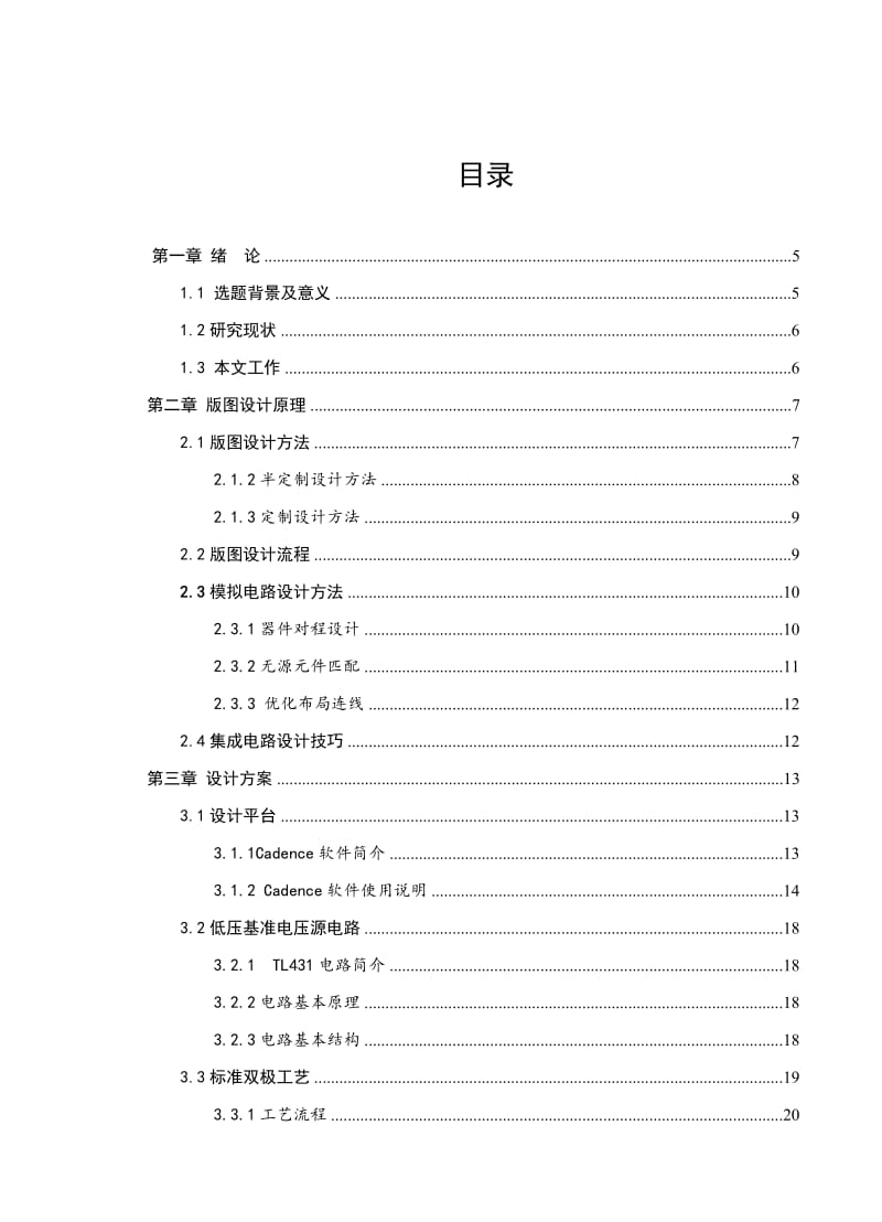 低压基准电压源电路的版图设计.doc_第3页