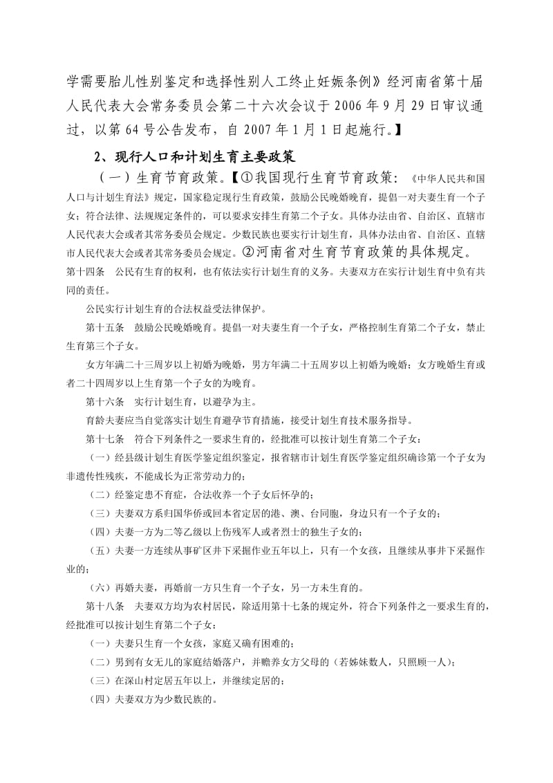 人口和计划生育依法行政工作培训提纲.doc_第3页