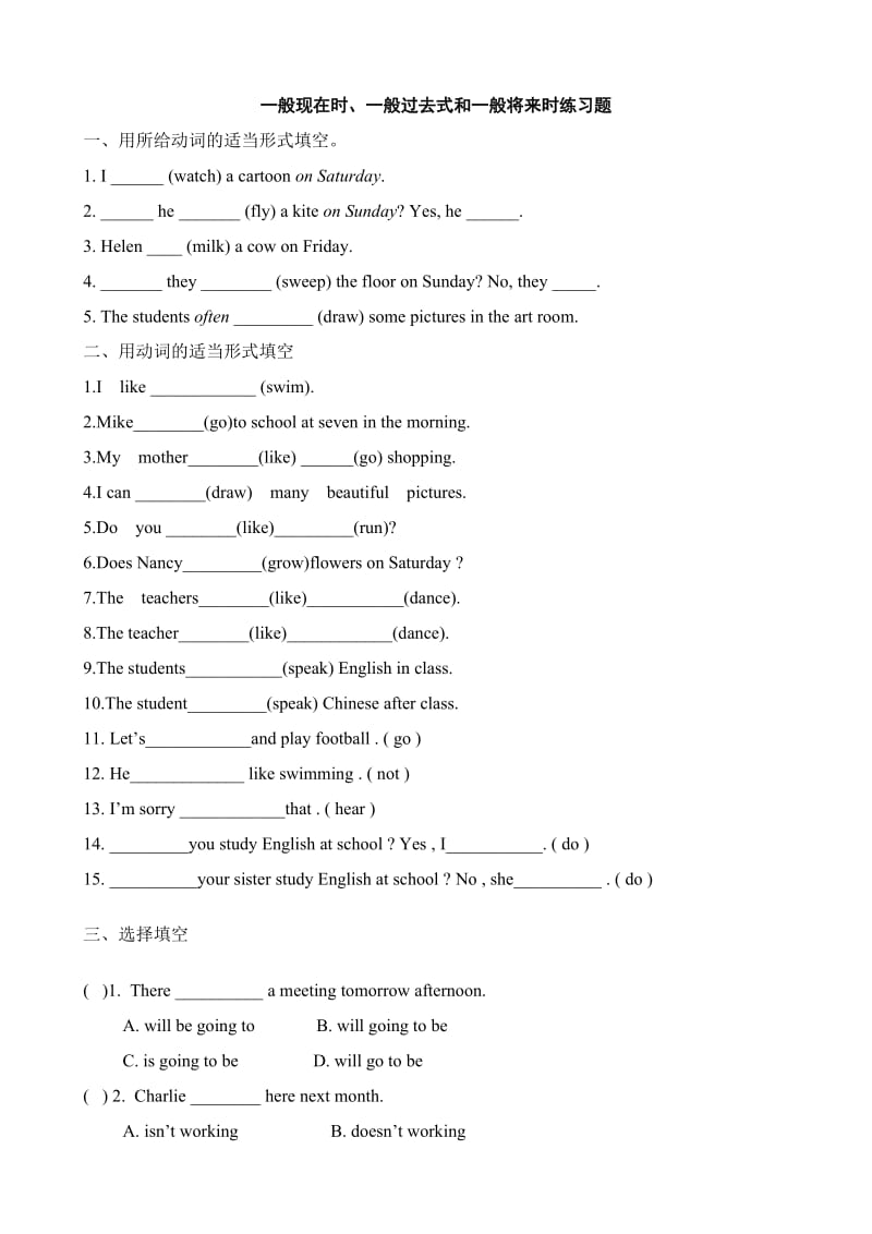 一般现在时、一般过去式和一般将来时练习题.doc_第1页