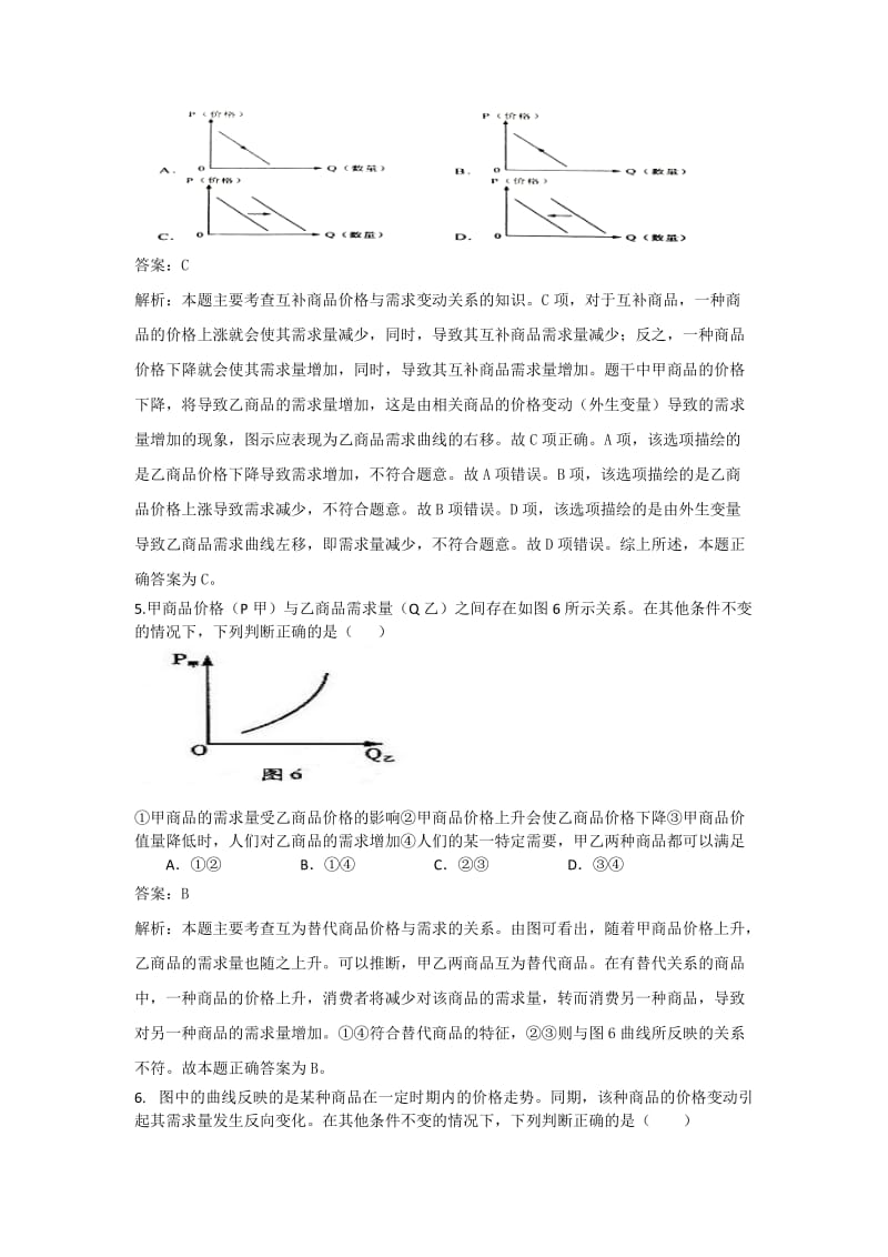 价格(二)供求曲线训练题(完整解析).doc_第2页